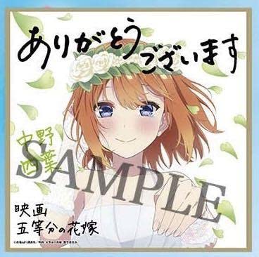 Amazon | 映画 五等分の花嫁 入場者特典 第4弾 描きおろしミニ色紙
