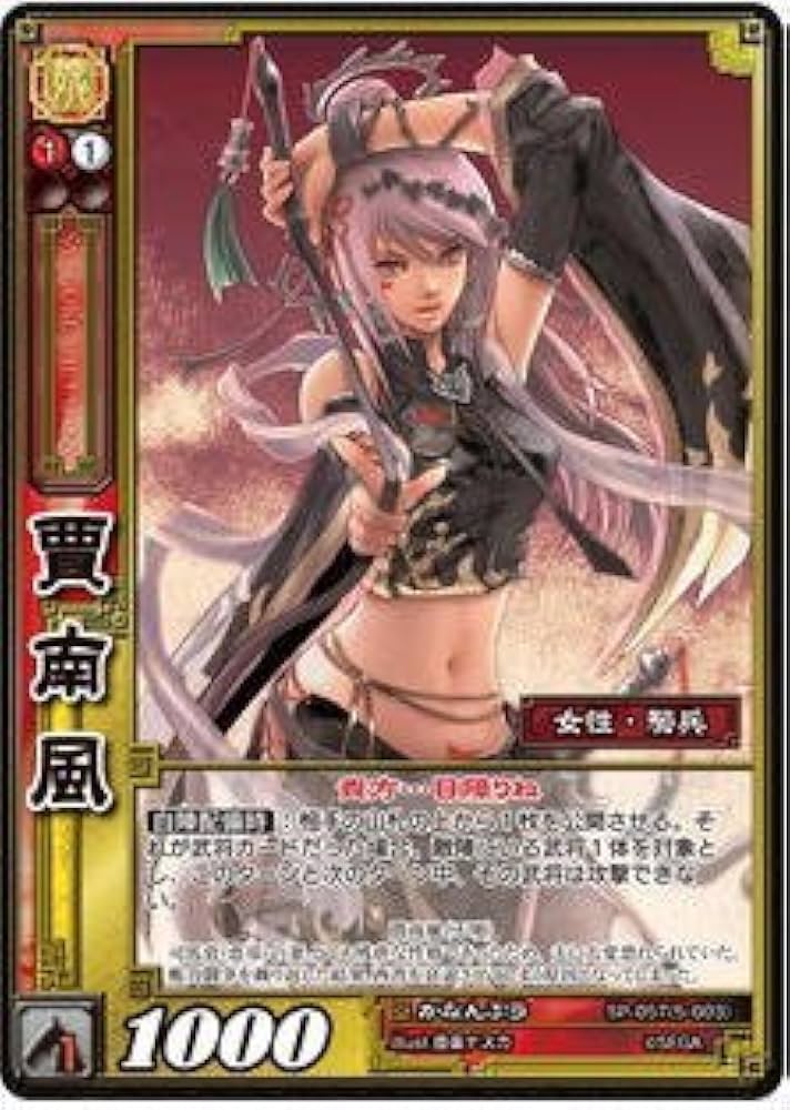 Amazon.co.jp: 三国志大戦TCG 賈南風 SP2-057(5-003) SR : おもちゃ