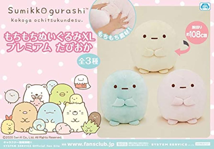 Amazon.co.jp: すみっコぐらし たぴおか ぬいぐるみ もちもち