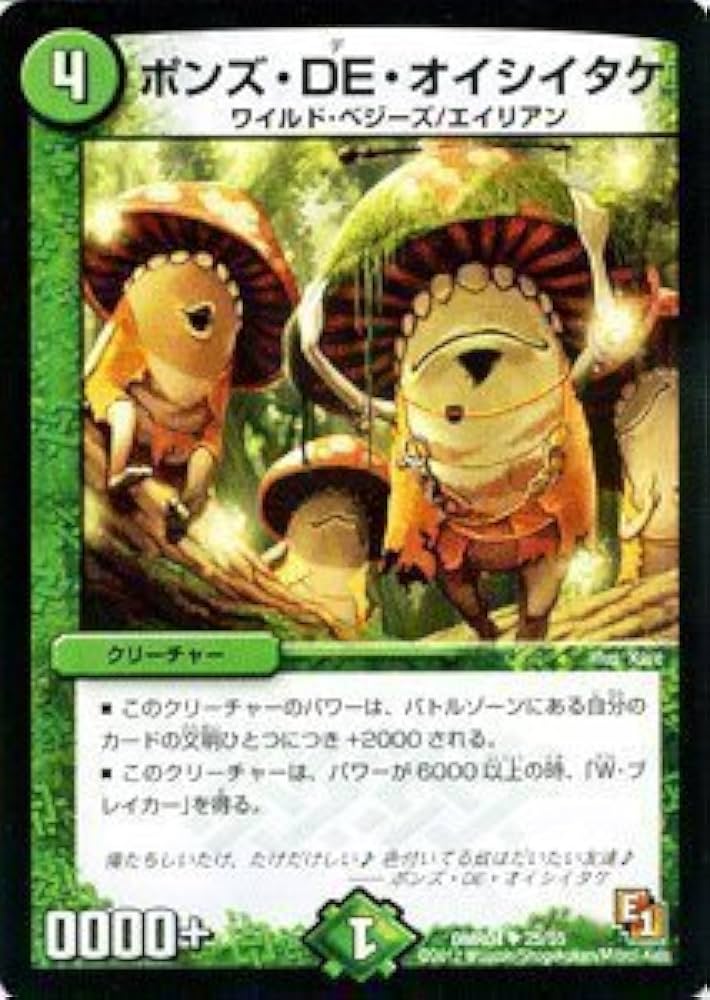 Amazon.co.jp: デュエルマスターズ 【ポンズ・DE・オイシイタケ