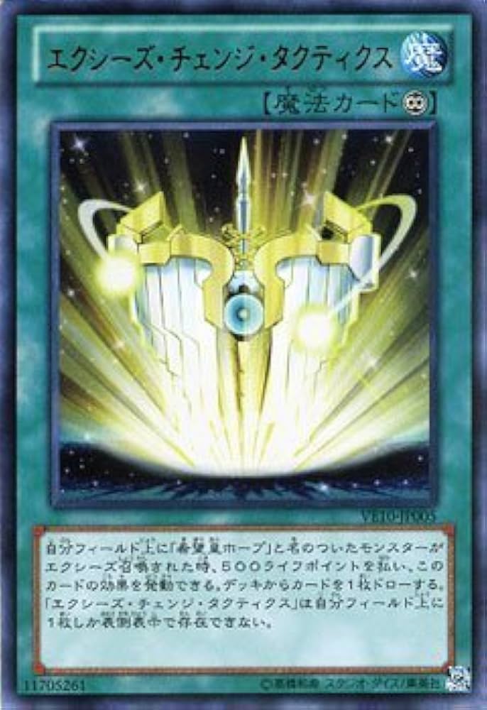 Amazon.co.jp: 遊戯王カード エクシーズ・チェンジ・タクティクス