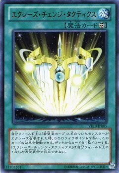 Amazon.co.jp: 遊戯王カード エクシーズ・チェンジ・タクティクス