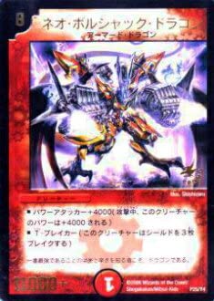 Amazon.co.jp: デュエルマスターズ P25/Y4 ネオ・ボルシャック