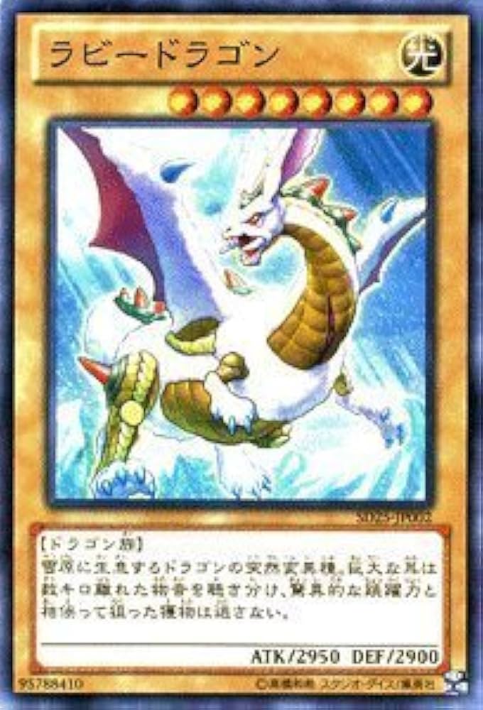 Amazon.co.jp: 遊戯王カード ラビードラゴン 青眼龍轟臨(SD25)収録