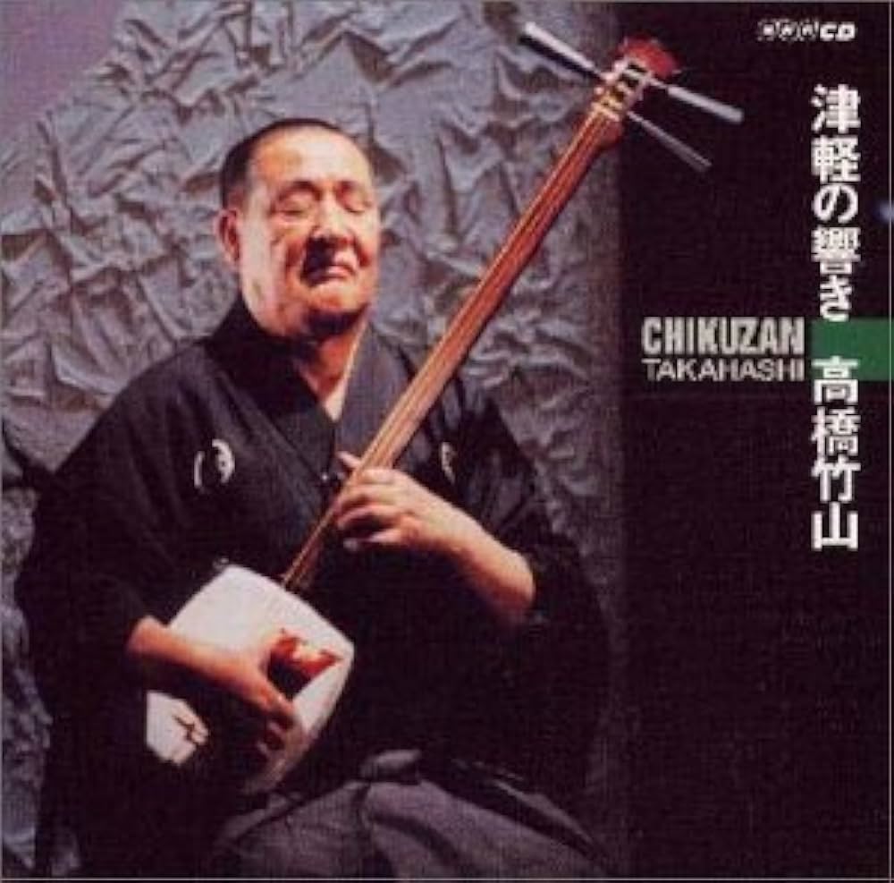 Amazon.co.jp: 津軽の響: ミュージック