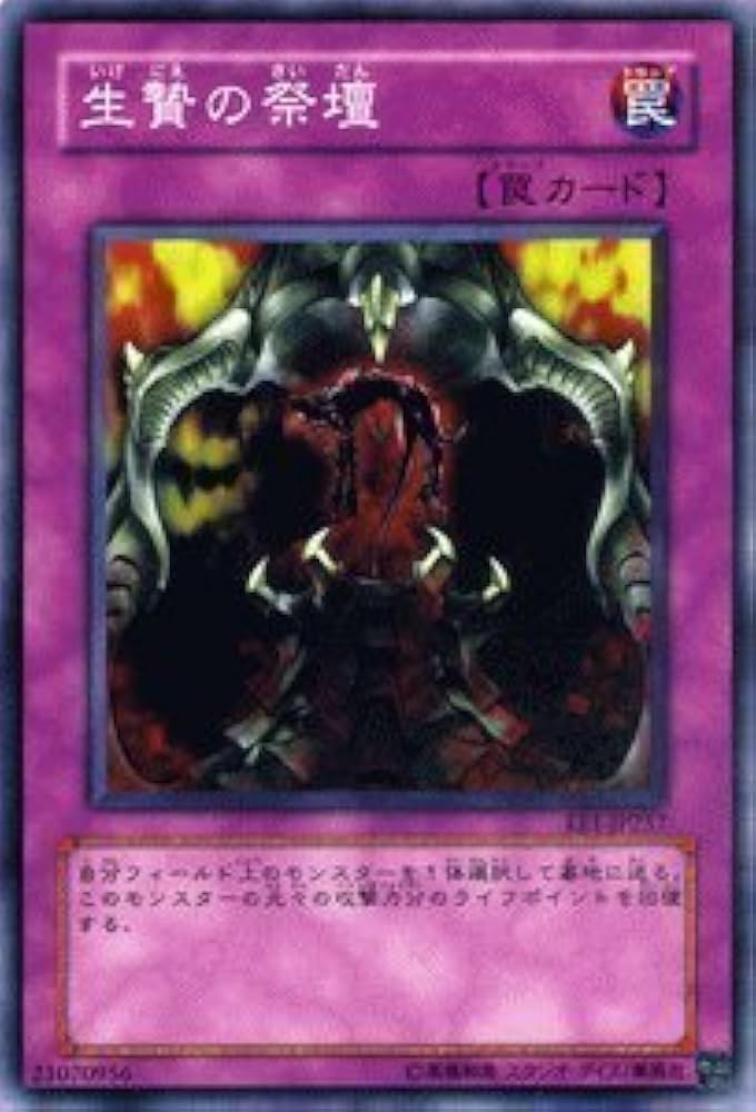 Amazon.co.jp: 遊戯王カード 【 生贄の祭壇 】 EE1-JP257-N