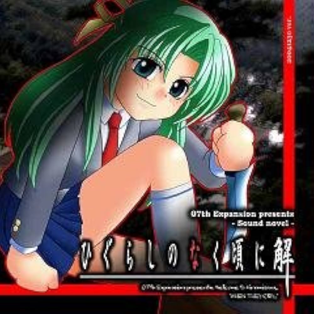 Amazon.co.jp: ひぐらしのなく頃に解（目明し編） : PCソフト