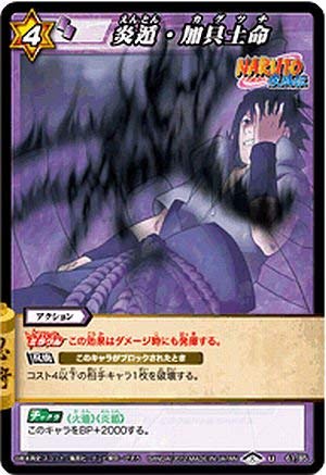 Amazon.co.jp: ミラクルバトルカｰドダス ミラバト ナルト NR02 炎遁