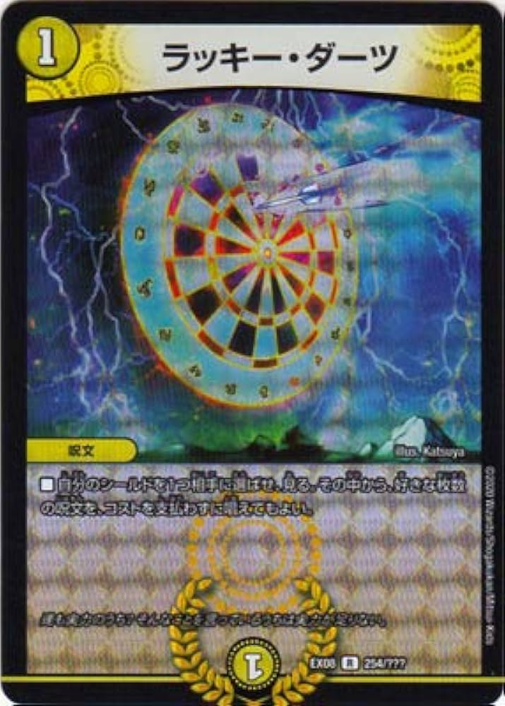 Amazon.co.jp: デュエルマスターズ DMEX-08 254 R ラッキー・ダーツ