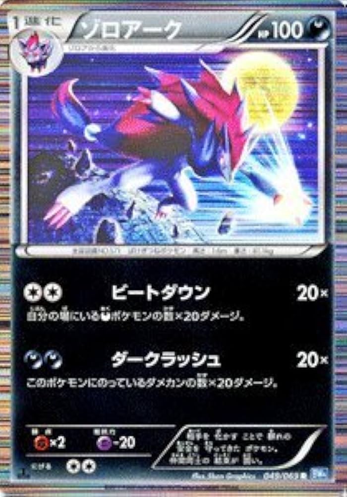 Amazon.co.jp: ポケモンカード BW4 【ゾロアーク】【R】 ≪ダーク