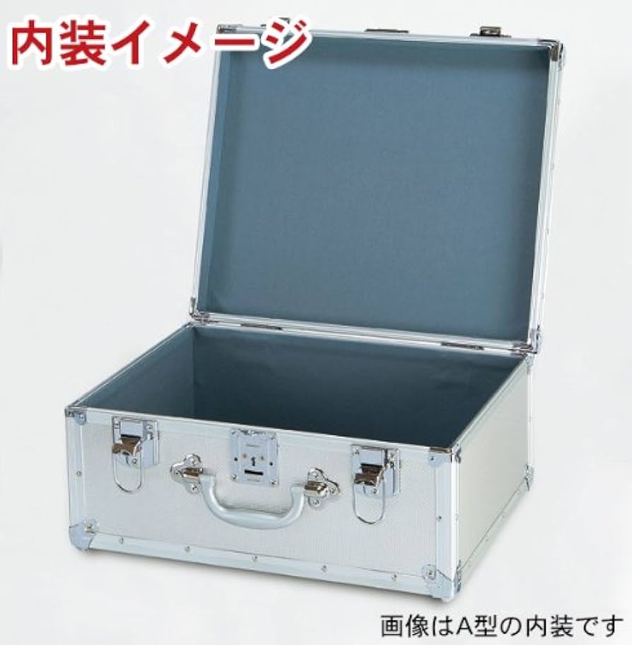Amazon.co.jp: 現金輸送用ジュラルミンケース A型 アルミ ケース