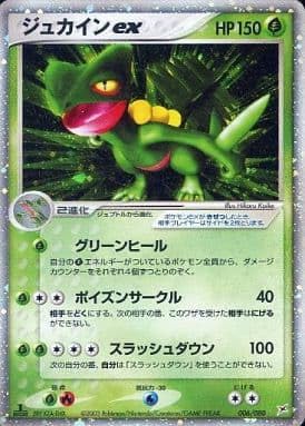Amazon | ポケモンカードゲーム ジュカインex HP150 006/080 | カード