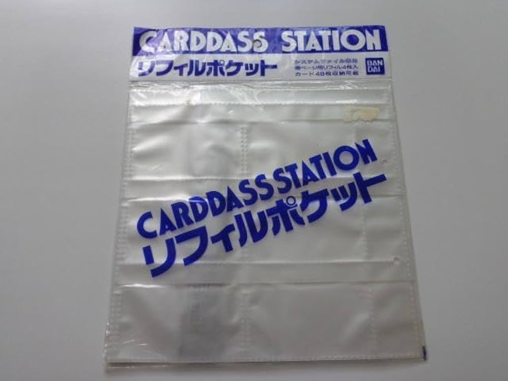 Amazon.co.jp: カードダス ステーション リフィルポケット : 文房具