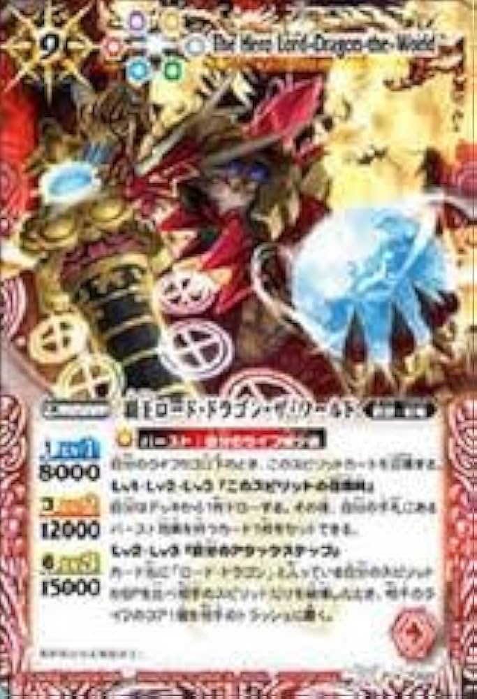 Amazon.co.jp: 【BS18】 X022 覇王ロード・ドラゴン・ザ・ワールド