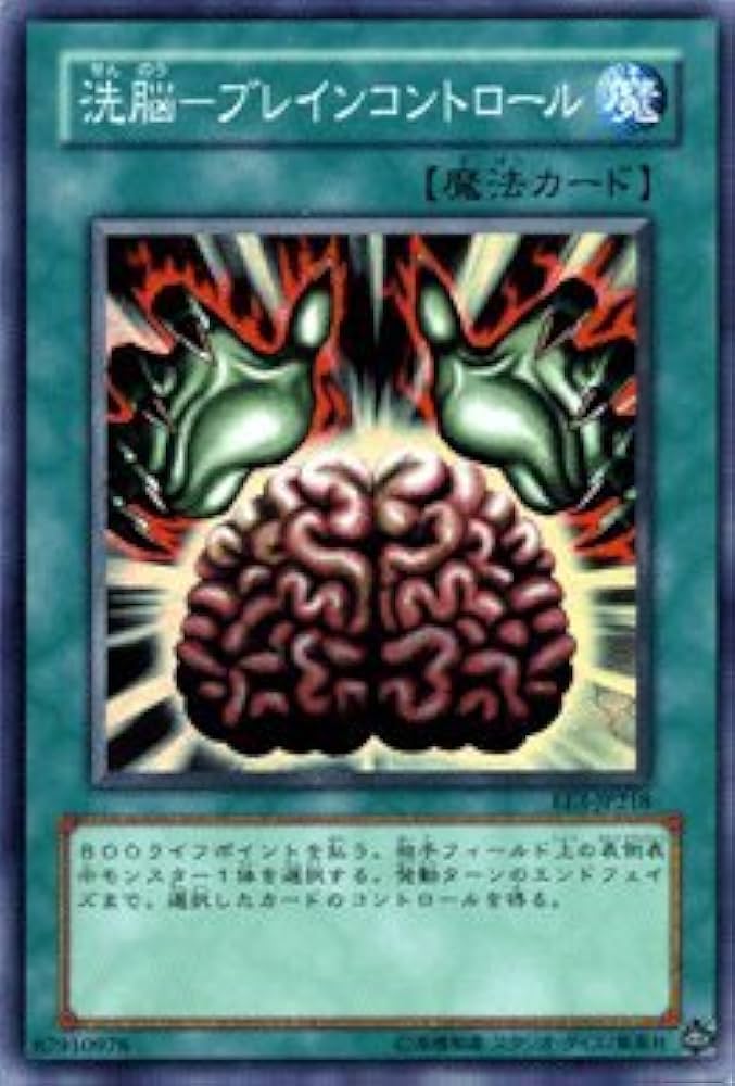 Amazon.co.jp: 遊戯王カード 【洗脳 ブレインコントロール(スーパー
