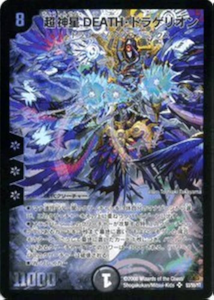 Amazon.co.jp: デュエルマスターズ 【 超神星DEATH・ドラゲリオン