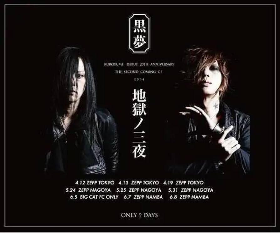 Amazon.co.jp: 黒夢 地獄ノ三夜 会場限定パンフ C D 清春 : おもちゃ