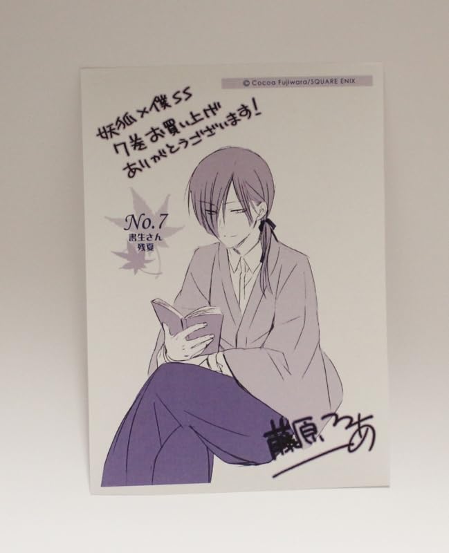 Amazon.co.jp: 妖狐×僕SS いぬぼく 藤原ここあ 7巻特典ペーパー 書生