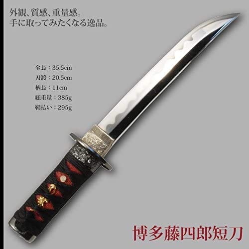 Amazon.co.jp: 日本刀 博多藤四郎短刀 模造刀 居合刀 刀匠シリーズ