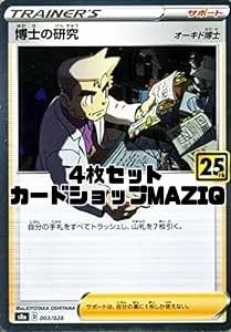 Amazon.co.jp: 【4枚セット】25th ANNIVERSARY COLLECTION 博士の研究