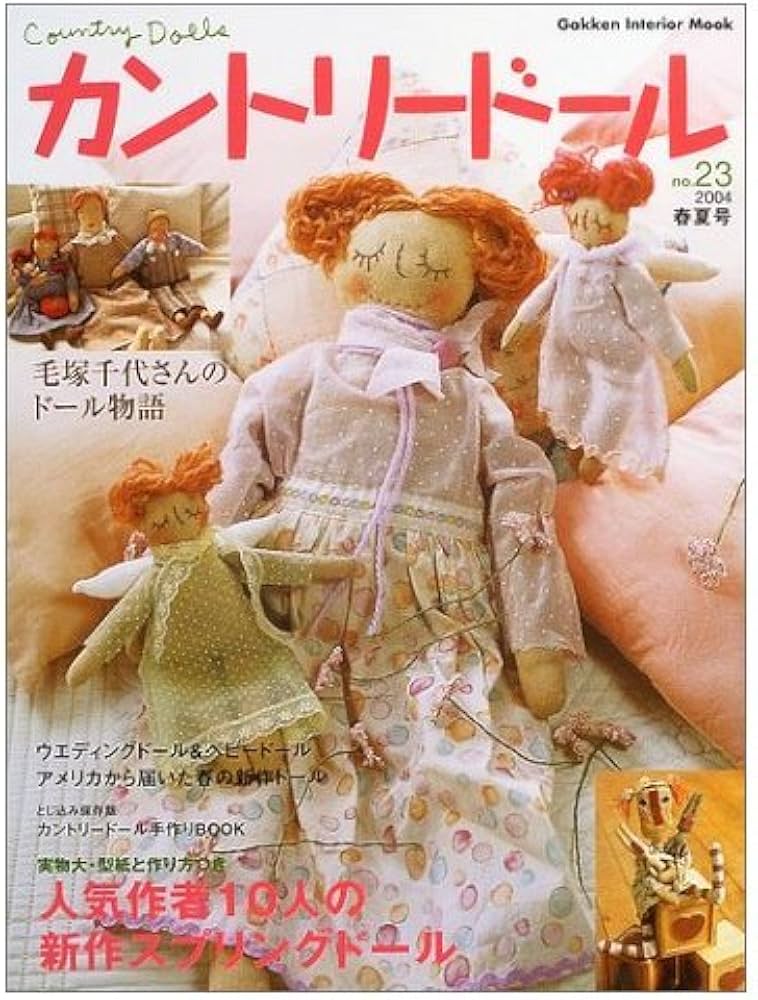 Amazon.co.jp: カントリ-ド-ル (no.23) (Gakken Interior Mook) : 本