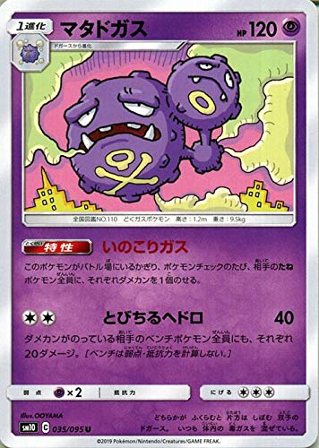 Amazon.co.jp: ポケモンカードゲーム SM10 ダブルブレイズ マタドガス