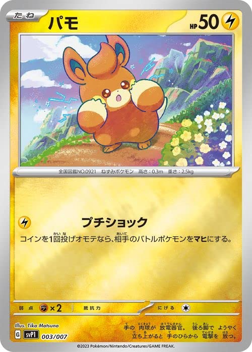 Amazon.co.jp: ポケモンカード プロモーションカード パモ ミラー仕様