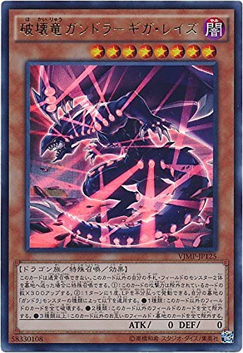 Amazon.co.jp: 遊戯王OCG 破壊竜ガンドラ-ギガ・レイズ ウルトラレア
