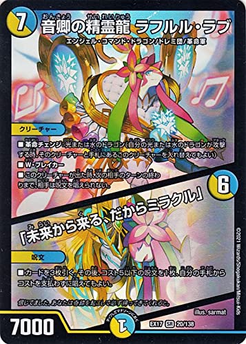 Amazon.co.jp: デュエルマスターズ 音卿の精霊龍 ラフルル・ラブ