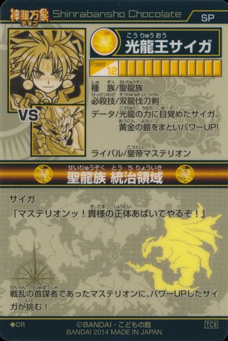 Amazon.co.jp: 神羅万象チョコ トップキャラクターズセレクション No