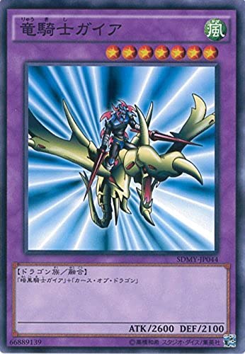 Amazon.co.jp: 遊戯王カード SDMY-JP044 竜騎士ガイア(ノーマル）遊