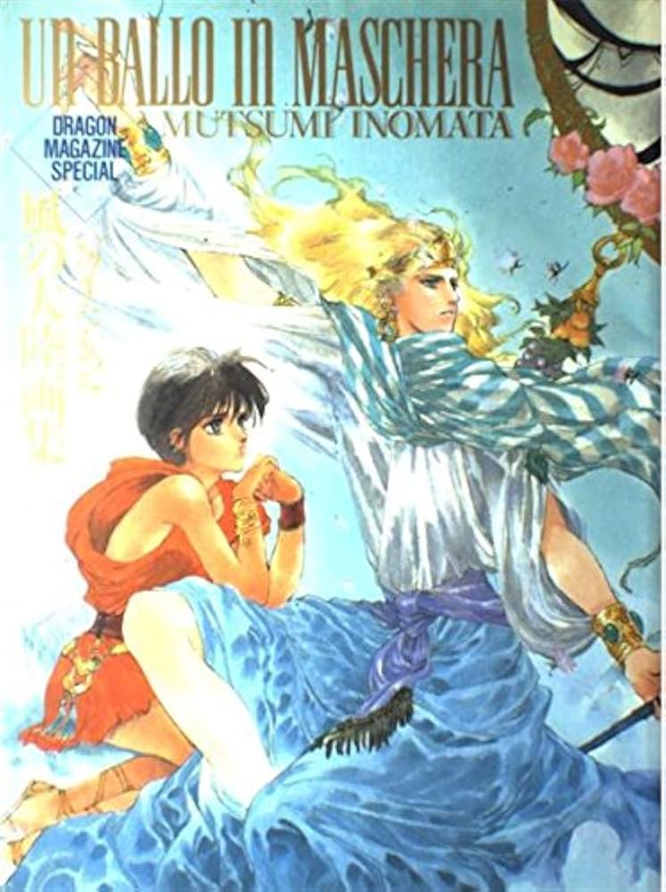 Amazon.co.jp: 画集 風の大陸 (DRAGON MAGAZINE SPECIAL) : いのまた