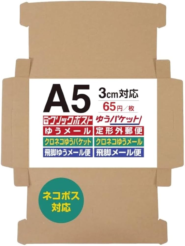 Amazon.co.jp: BEAUTY ORIGIN UNIPACK A5サイズ ダンボール N式【10枚