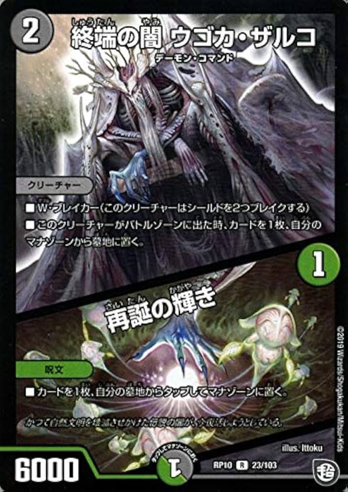 Amazon.co.jp: デュエルマスターズ 終端の闇 ウゴカ・ザルコ/再誕の