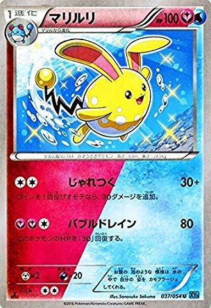 Amazon.co.jp: ポケモンカードXY マリルリ/冷酷の反逆者（PMXY11