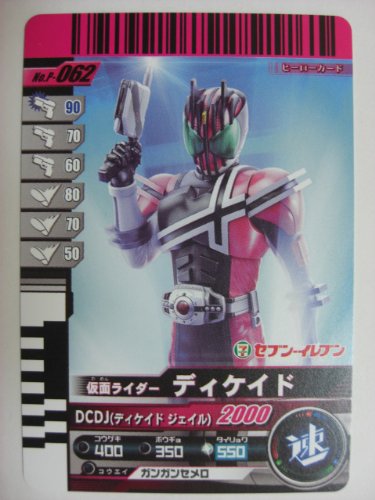 Amazon.co.jp: 仮面ライダーバトル ガンバライド ディケイド 【プロモ