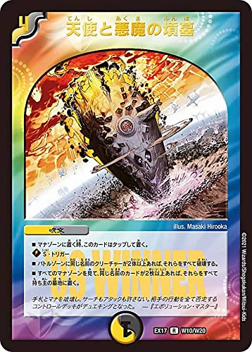 Amazon.co.jp: 【WINNERカード】デュエルマスターズ DMEX17 W10/W20