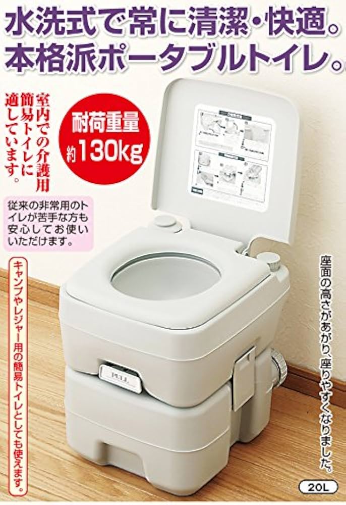 Amazon.co.jp: 本格派 ポータブルトイレ 水洗トイレ 20L タイプ: DIY