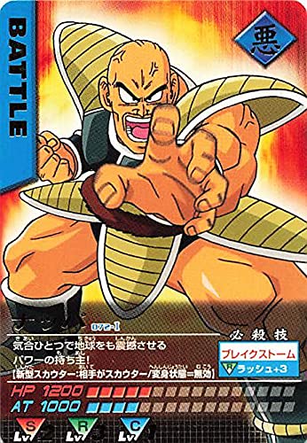 Amazon.co.jp: ドラゴンボールカード ドラゴンボールZ ナッパ 072-Ⅰ