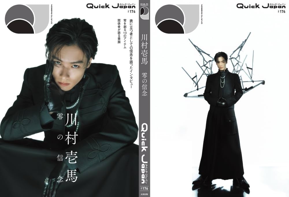 Amazon.co.jp: 『Quick Japan』vol.176 SPECIAL EDITION（川村壱馬特別