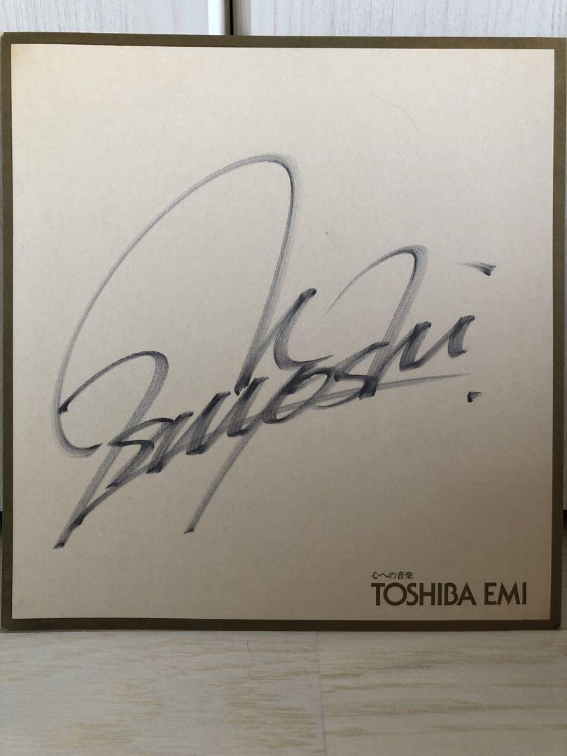 Amazon.co.jp: 長渕剛 サイン色紙 : 文房具・オフィス用品