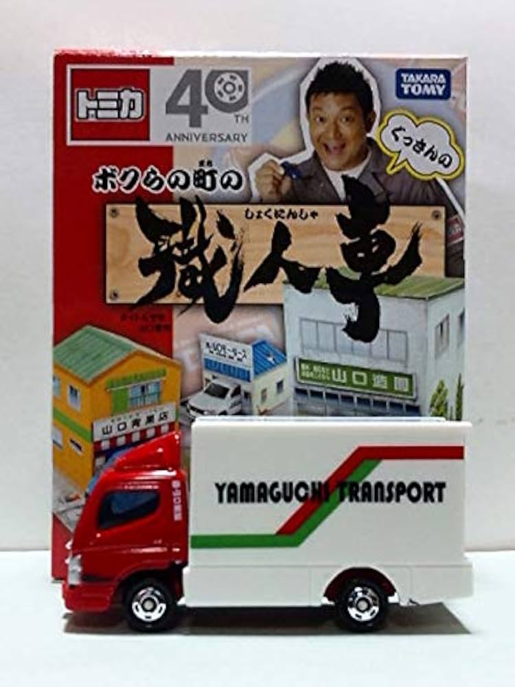 Amazon | トミカ ぐっさんのボクらの町の職人車 (株）山口運送
