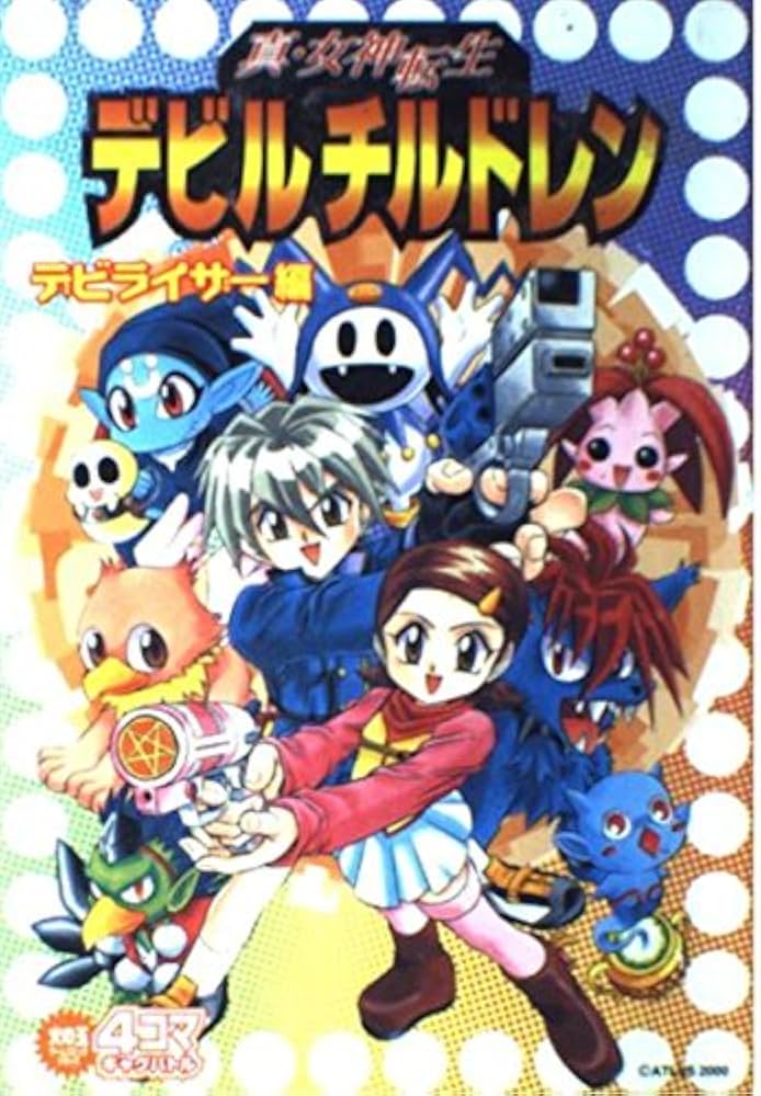 Amazon.co.jp: 真・女神転生デビルチルドレン4コマギャグバトル