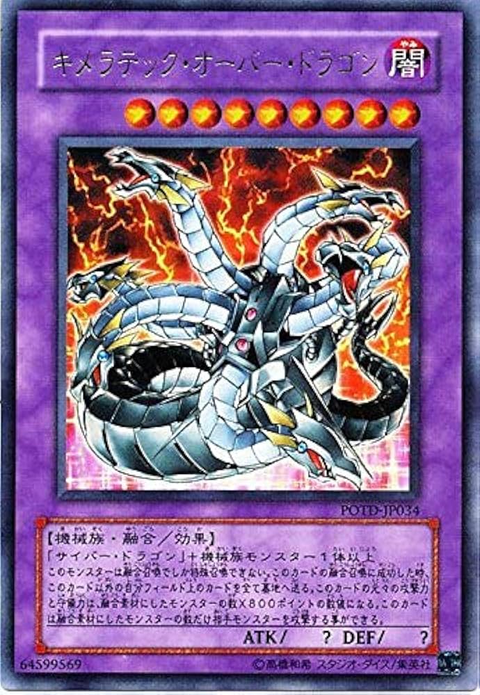 Amazon.co.jp: 遊戯王 キメラテック・オーバー・ドラゴン DE01-JP026