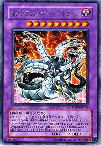 Amazon.co.jp: 遊戯王 キメラテック・オーバー・ドラゴン DE01-JP026
