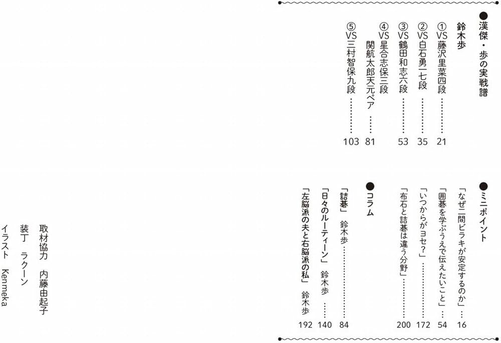 林漢傑・鈴木歩のパワーアップ囲碁 ～布石・戦い・ヨセ・死活