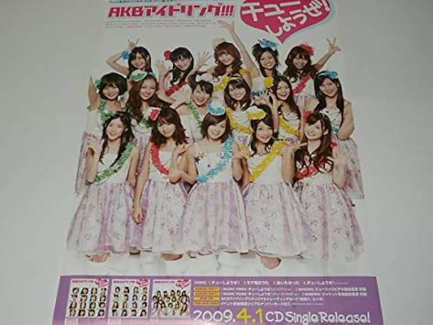 Amazon.co.jp: AKBアイドリング/チューしようぜ B2ポスター 前田敦子
