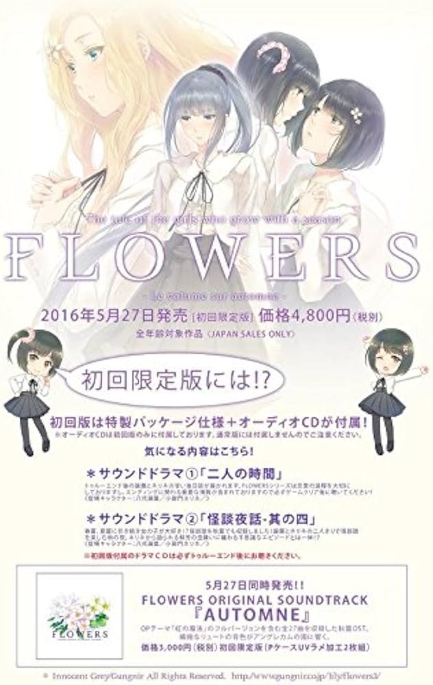 Amazon | FLOWERS -Le volume sur automne-(秋篇) 初回限定版 | PC