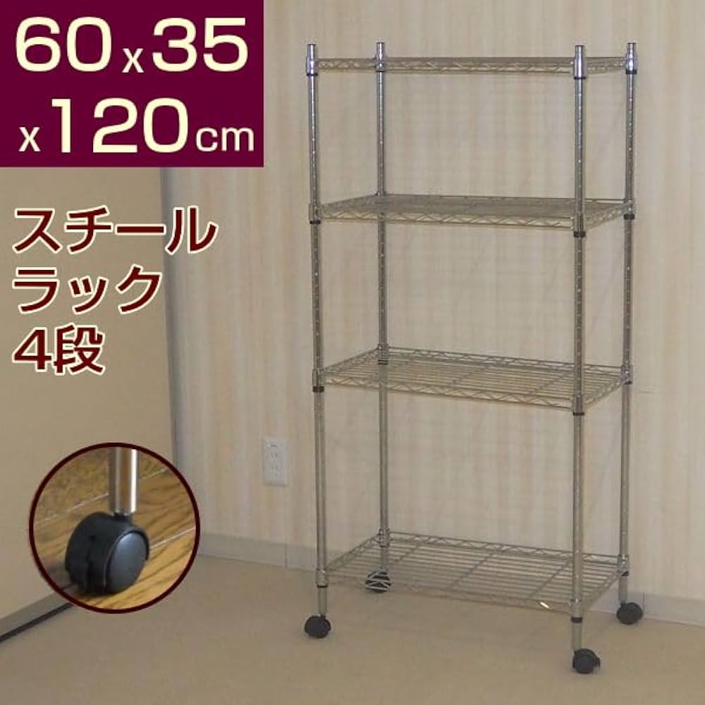 Amazon｜スチールラック 4段 幅60 奥行き35 高さ120cm キャスター付き