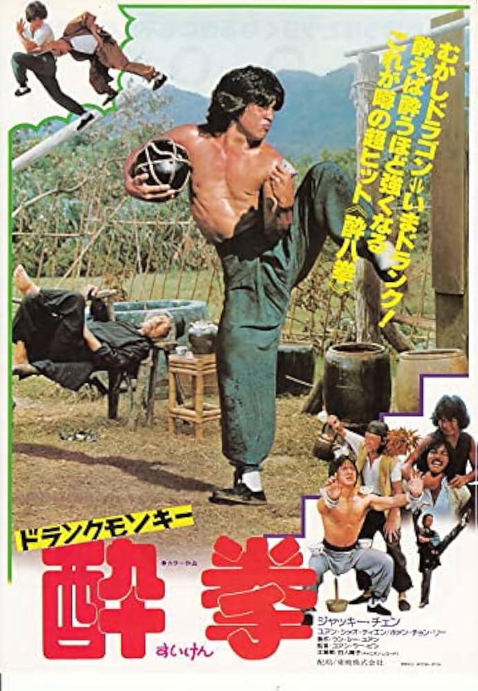 香港映画チラシ「 酔拳 ドランクモンキー」 ○状態 良品 紙質は厚めの